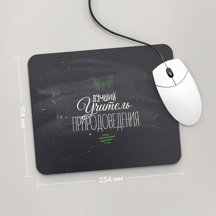 Игровая поверхность GUS "Лучший Учитель Природоведения, #1" 234x194 (PR190 - Профессии)
Игровая поверхность GUS "Лучший Учитель Природоведения, #1" 234x194 (PR190 - Профессии)