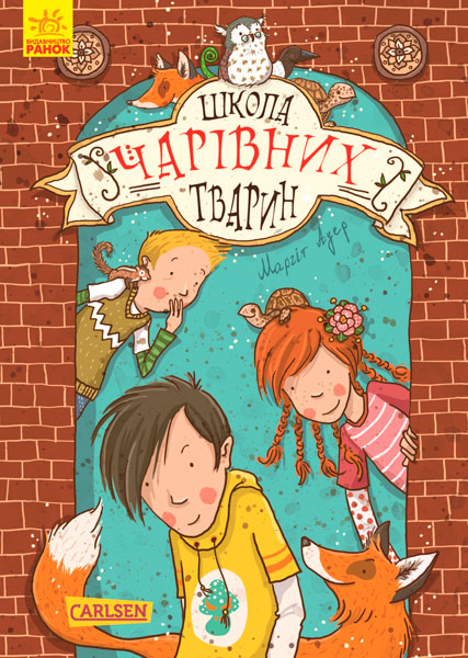 Школа чарівних тварин. Школа чарівних тварин. Книга 1 (Ч682001У) (9786170931764)
Школа чарівних тварин. Школа чарівних тварин. Книга 1 (Ч682001У) (9786170931764)