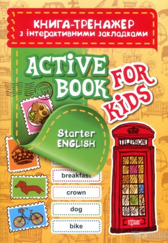 Книга-тренажер с интерактивными закладками Торсинг "Aktive book fo kids.Starter English" 04518 2147850
Книга-тренажер с интерактивными закладками Торсинг "Aktive book fo kids.Starter English" 04518 2147850
