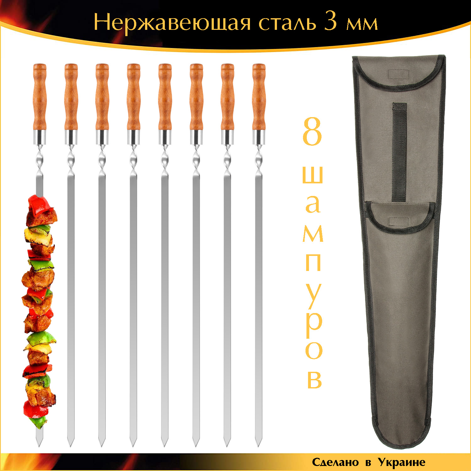 Набор VIP 8 шампуров 730х15х3мм нержавеющая сталь деревянная ручка с чехлом Ручная работа Украина
Набор VIP 8 шампуров 730х15х3мм нержавеющая сталь деревянная ручка с чехлом Ручная работа Украина