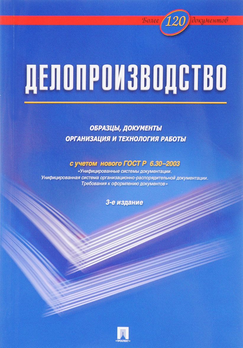 Делопроизводство. Образцы, документы. Организация и технология работы. Более 120 документов (1628245)
Делопроизводство. Образцы, документы. Организация и технология работы. Более 120 документов (1628245)