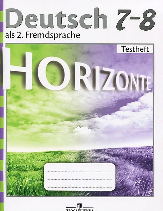 Deutsch als 2. Fremdsprache 7-8: Testheft / Немецкий язык. Второй иностранный язык. 7-8 классы. Контрольные задания
Deutsch als 2. Fremdsprache 7-8: Testheft / Немецкий язык. Второй иностранный язык. 7-8 классы. Контрольные задания