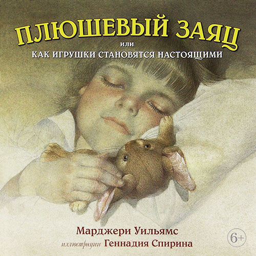 Плюшевый заяц, или Как игрушки становятся настоящими - Марджери Уильямс (978-5-98124-592-3)
Плюшевый заяц, или Как игрушки становятся настоящими - Марджери Уильямс (978-5-98124-592-3)