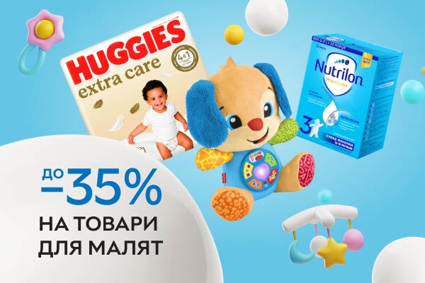 Акция! Скидки до 35% на товары для малышей! Неделя малыша на Rozetka!