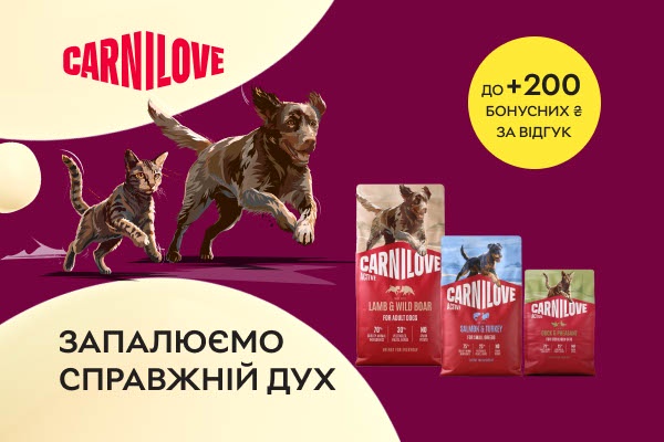 Нараховуємо до 200 ₴ за відгук на корми для котів та собак ТМ Carnilove! Запалюємо справжній дух!