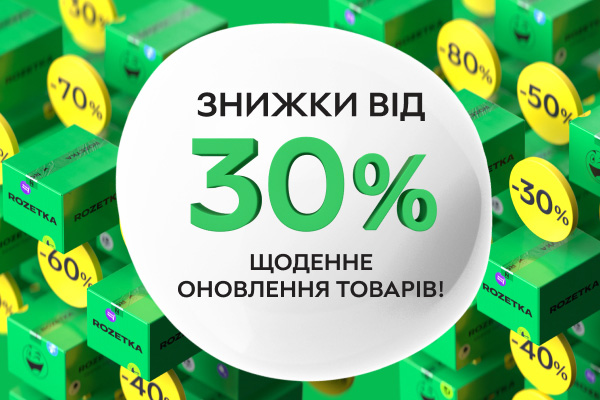 Знижки від 30%. Щоденне оновлення товарів