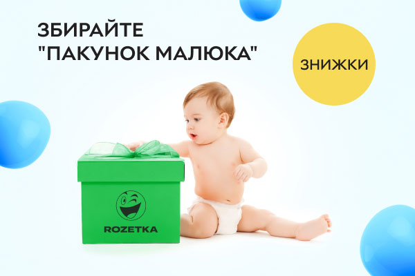 Пакунок малюка