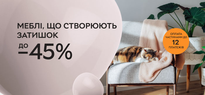 Мебель со скидками