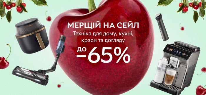 Техніка для дому, кухні, краси та догляду