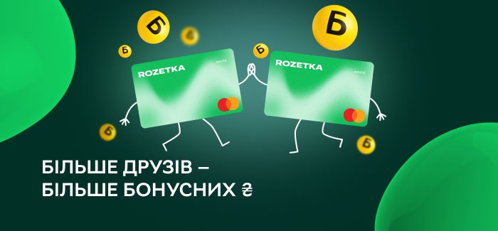 Вигідні пропозиції з Карткою Rozetka