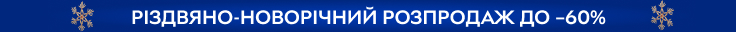 Різдвяно-новорічний розпродаж 2024 в ROZETKA
