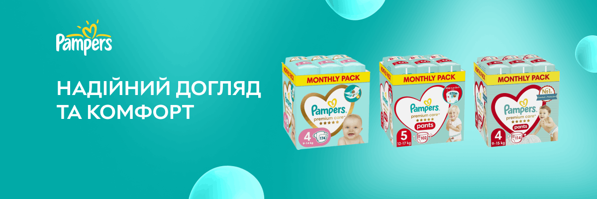 Pampers. Надійний догляд та комфорт