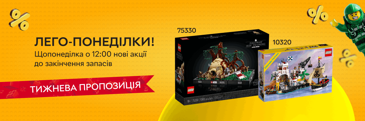 LEGO Happy Hours в Rozetka  Покохайте понеділки та купуйте LEGO та iграшки за найкращими цінами!