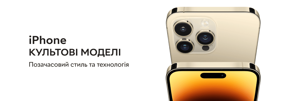 Культові моделі iPhone- позачасовий стиль та технологія