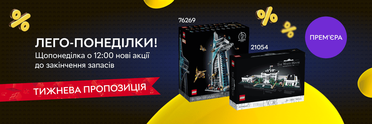 LEGO Happy Hours в Rozetka  Покохайте понеділки та купуйте LEGO та iграшки за найкращими цінами!