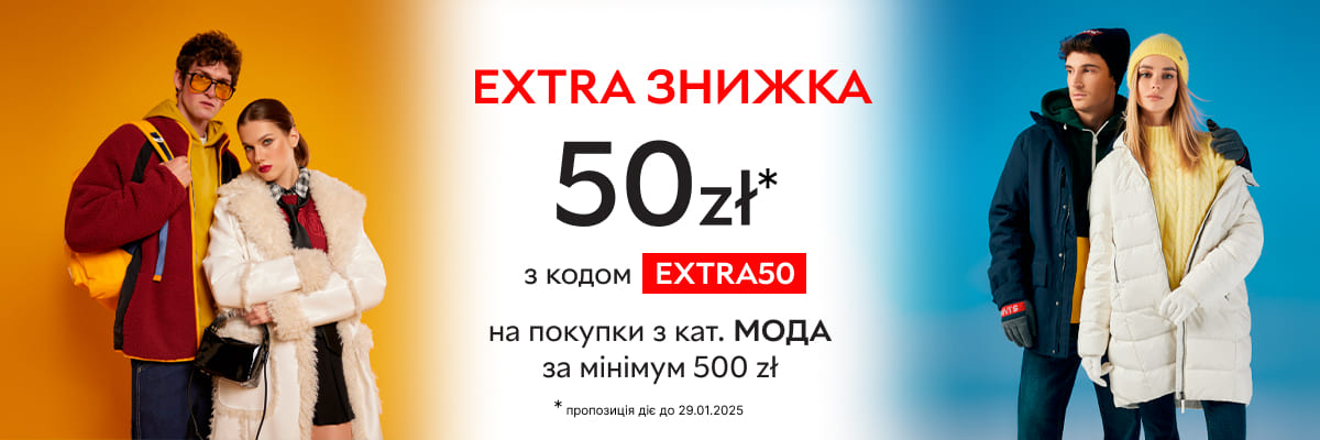 Екстра знижка 50 злотих з промокодом на продукти з кат. Мода