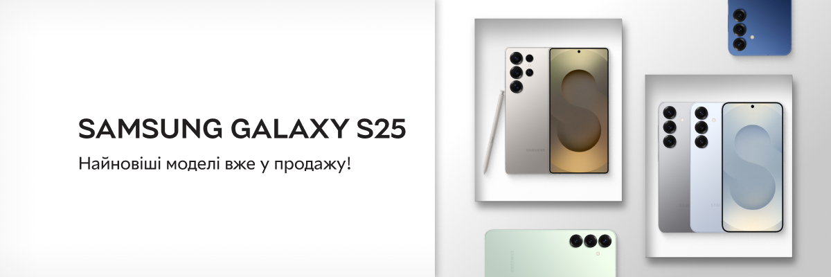 Новинка! Найновіші моделі Samsung Galaxy S25 вже у продажу!