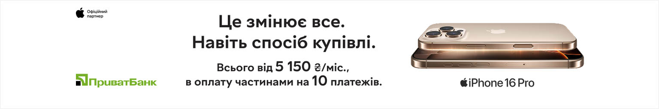 Акція! Смартфони iPhone 16 Pro/Pro Max в оплату частинами до 10 платежів від ПриватБанк!