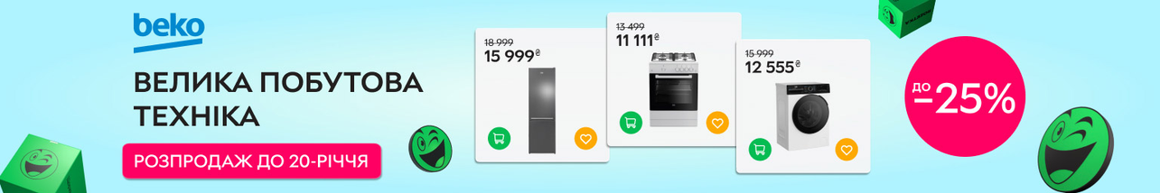 Знижка до 25% та 3 роки гарантії на велику побутову техніку Beko