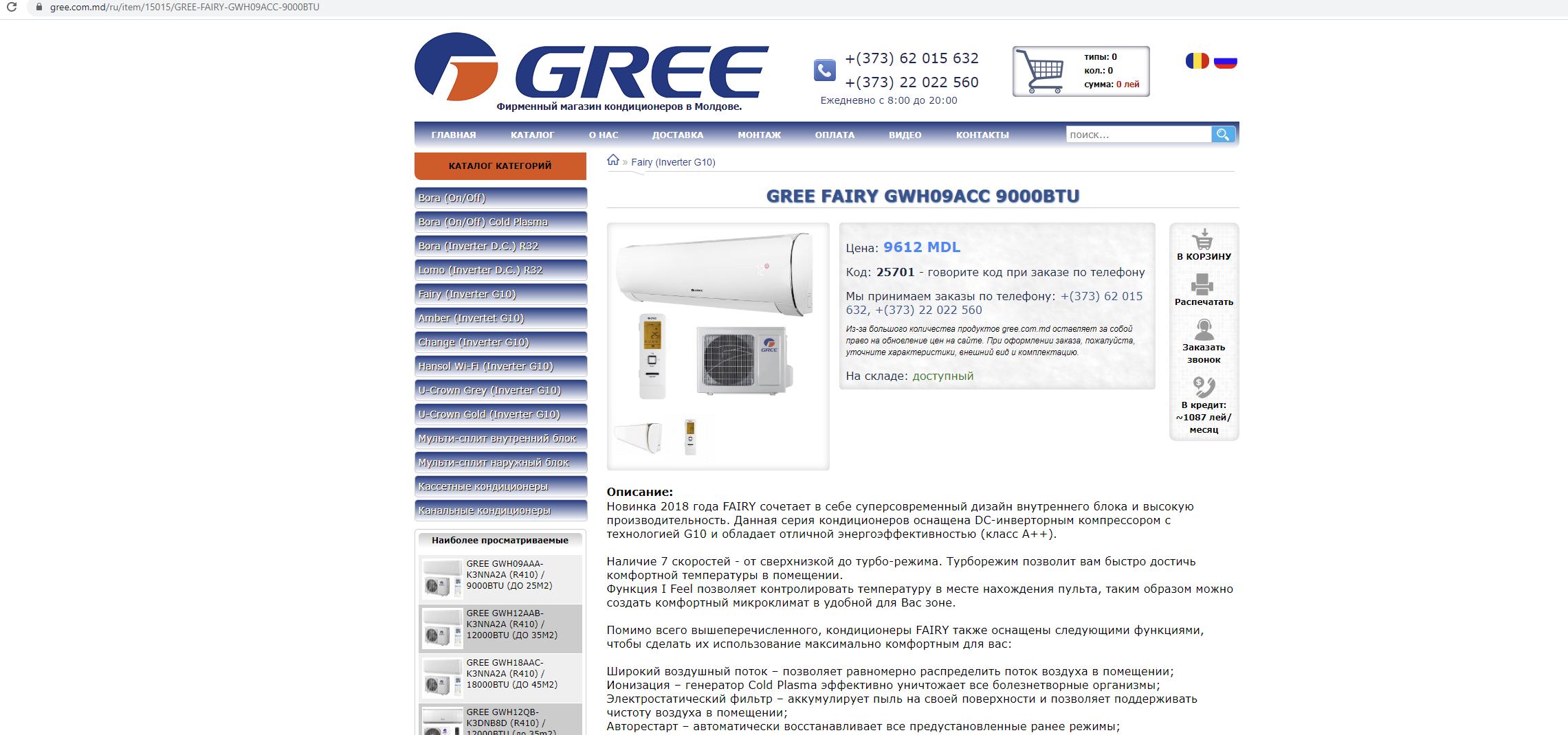 Кондиционер GREE GWH09AFC-K6DNA1A (MUSE INVERTER) Wi-Fi – отзывы  покупателей | ROZETKA