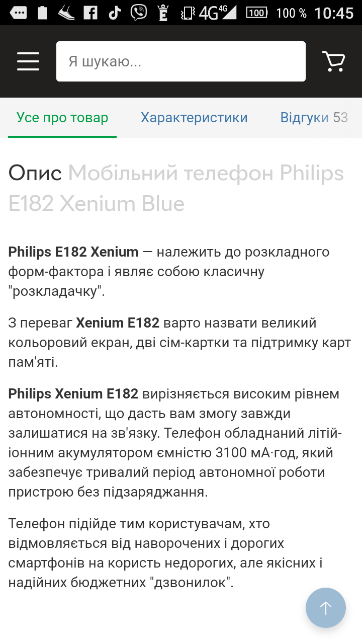 Отзывы о Мобильный телефон Philips E182 Xenium Blue | ROZETKA