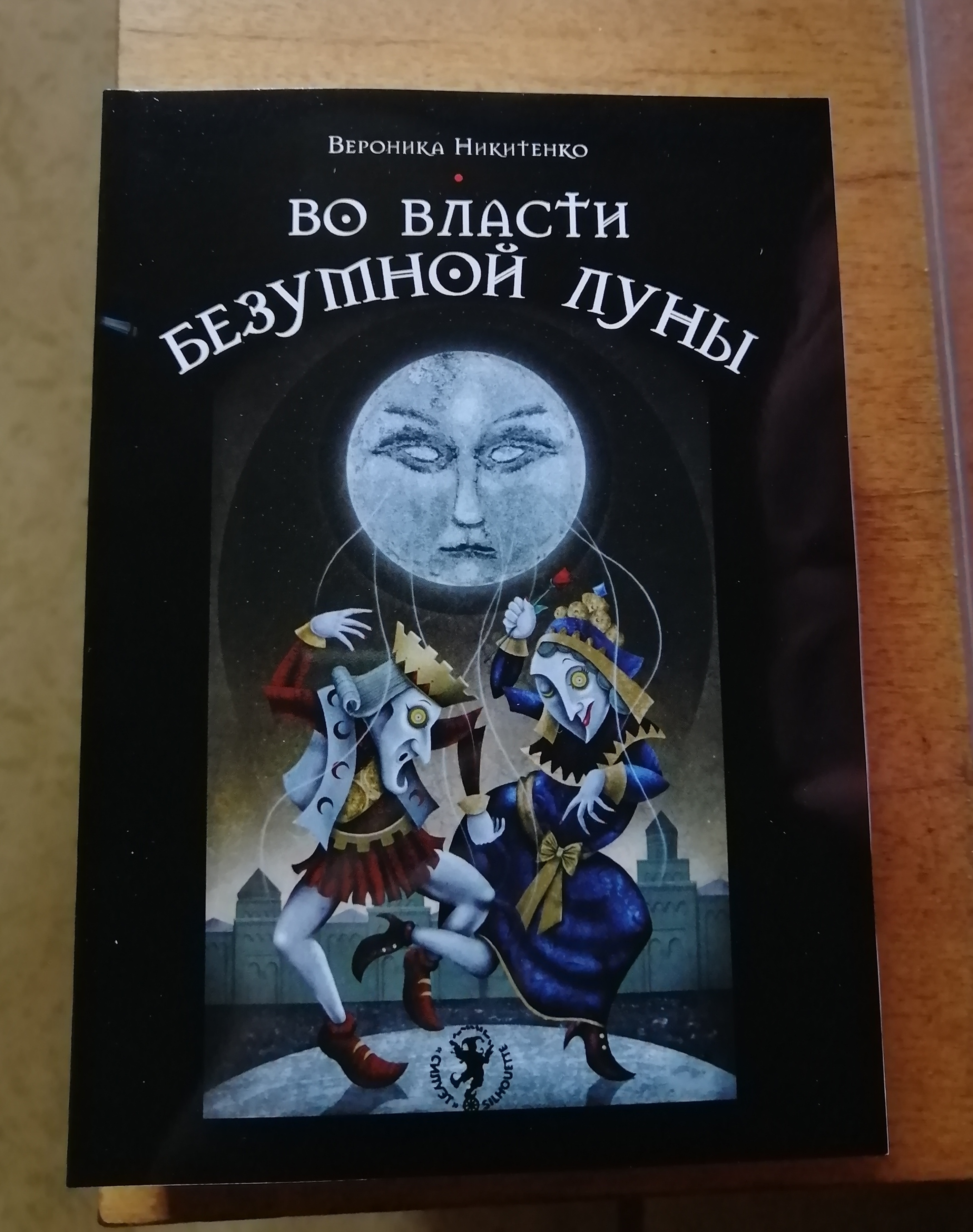 Карты Таро Безумной луны. Подарочный набор (Карты+книга). Deviant Moon Tarot  – фото, отзывы, характеристики в интернет-магазине ROZETKA от продавца:  Интеллект | Купить в Украине: Киеве, Харькове, Днепре, Одессе, Запорожье,  Львове