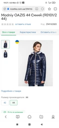 Демисезонная женская куртка Modniy OAZIS 42 Синий (90101/2 42)