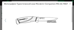 Туристичний ніж Morakniv Companion MG (S) 11827 (23050040) фото від покупців 5