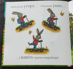 Шусть і Шуня. Спритний самокат - Шеффлер Аксель - 978-617-7395-93-4 фото від покупців 6