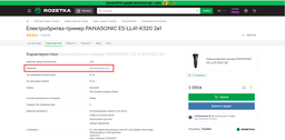 Бритва Panasonic ES-LL41-K520 151430 фото от покупателей 6