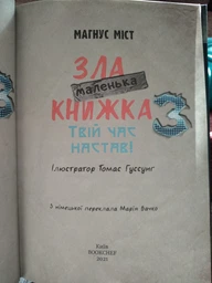 Маленька зла книжка: Твій час настав! - Міст Магнус | BookChef, книга по-русски, нова, тверда фото від покупців 2