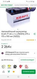 Автомобільний акумулятор Kraft 65 Ah (+/-) (680EN) 242 х 175 х 190 мм (76331) фото від покупців 13