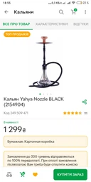 Кальян Yahya Nozzle Black Яхья Ноззл 58 см нержавеющая сталь шахта 14 мм клик система полный комплект черный фото от покупателей 6