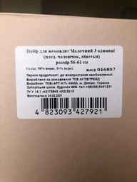 Комплект (плед + человечек + пинетки) Прованс 16807 56-62 см Молочный (4823093427921) фото от покупателей 1