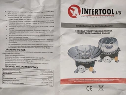 Плита газовая портативная Intertool 200 x 85 мм с лепестками (GS-0011) фото от покупателей 4