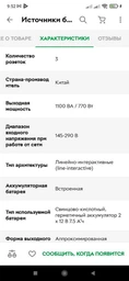 Источник бесперебойного питания LogicPower LPM-U625VA, Lin.int., AVR, 2 x евро, USB, металл LPM-U625VA, фото от покупателей 2