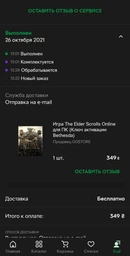 Гра The Elder Scrolls Online для ПК (Ключ активації Steam) фото від покупців 1
