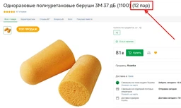 Одноразовые полиуретановые беруши 3М 37 дБ (1100) (12 пар) фото от покупателей 6
