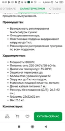 Сушка для овощей и фруктов Vinis VFD 361 С