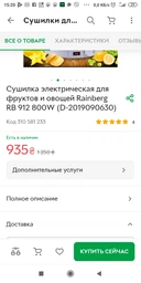 Сушка для овощей и фруктов Vinis VFD 361 С фото от покупателей 3