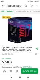 Процессор Intel Core i7 8700 (CM8068403358316) (Socket 1151 v2, 12T, 4.7 ГГц, Tray) Б/у фото от покупателей 1