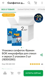 Упаковка салфеток Фрекен БОК микрофибра для стекол и зеркал 2 упаковки 1 шт (18300280)