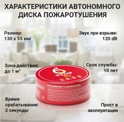 Автономный диск порошкового пожаротушения LogicPower Fire Stop V1.0M (LP10983) фото от покупателей 3