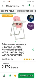 Стульчик для кормления El Camino ME 1038 PRIME Ivory фото от покупателей 4