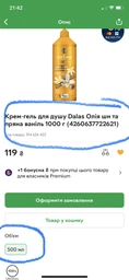 Крем-гель для душа Dalas Cosmetics Масло Ши и пряная ваниль 1000 г (4823128000242) фото от покупателей 1