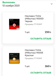 Накладка Yinhe (Milkyway) 9000Е Красная фото от покупателей 1