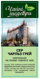 Чай із добавками розсипний Чайні шедеври Сер Чарльз Грей 100 гр фото від покупців 5