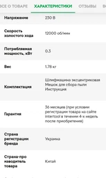 Шліфмашина ексцентрикова 125 мм, 300 Вт, 5000-12000 об/хв. INTERTOOL WT-0541 фото від покупців 9