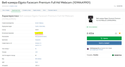 Elgato Facecam PREMIUM FullHD (10WAA9901) фото от покупателей 1