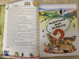Удивительная энциклопедия о животных в вопросах и ответах